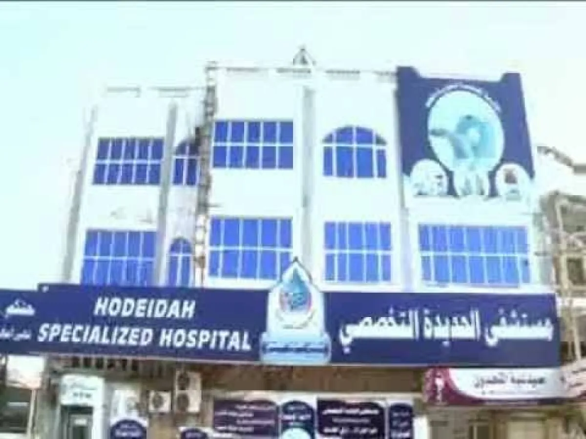 الحوثيون يحتجزون مرضى في مستشفى بالحديدة لعجزهم عن سداد تكاليف العلاج