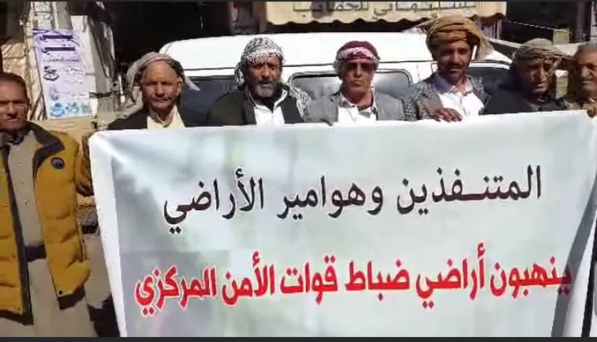 وقفات احتجاجية لضباط الأمن المركزي في صنعاء للمطالبة بإنهاء مظلومية مستمرة منذ 12 عامًا