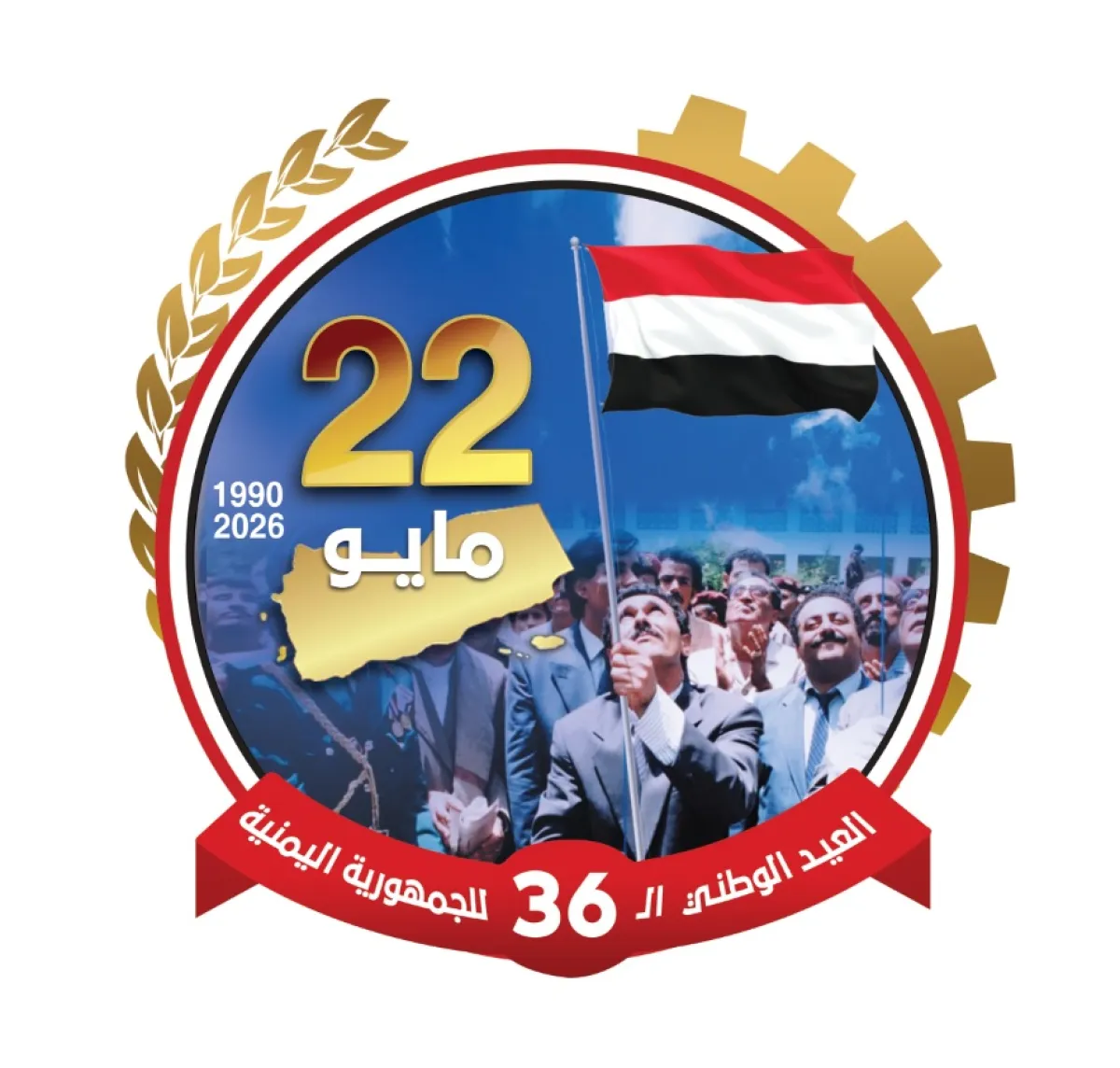 الوحدة اليمنية.. من حلم وطني جامع إلى خيار الضرورة لاستعادة الدولة