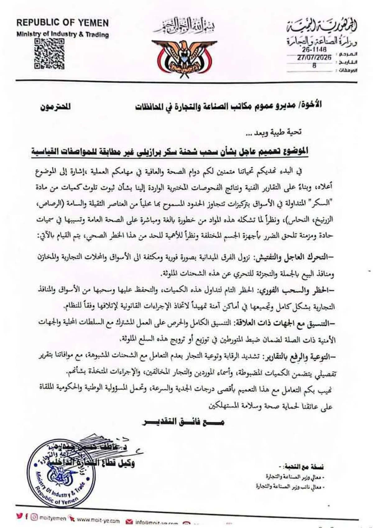 اليمن.. دخول شحنة سكر ملوثة بعناصر سامة 