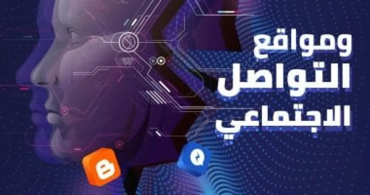 7 خطوات عملية لتأمين حساباتك على مواقع التواصل وحمايتها من الاختراق